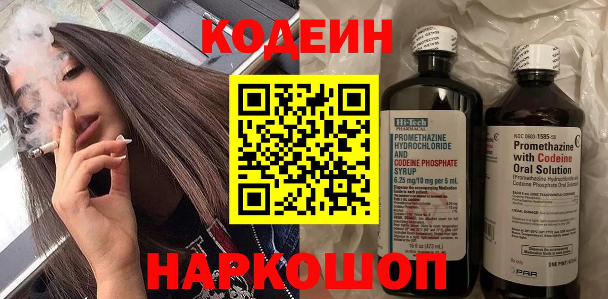 Кодеиновый сироп Lean Purple Drank  Вход с VPN  Кодеин Purple Drank  Лянтор 