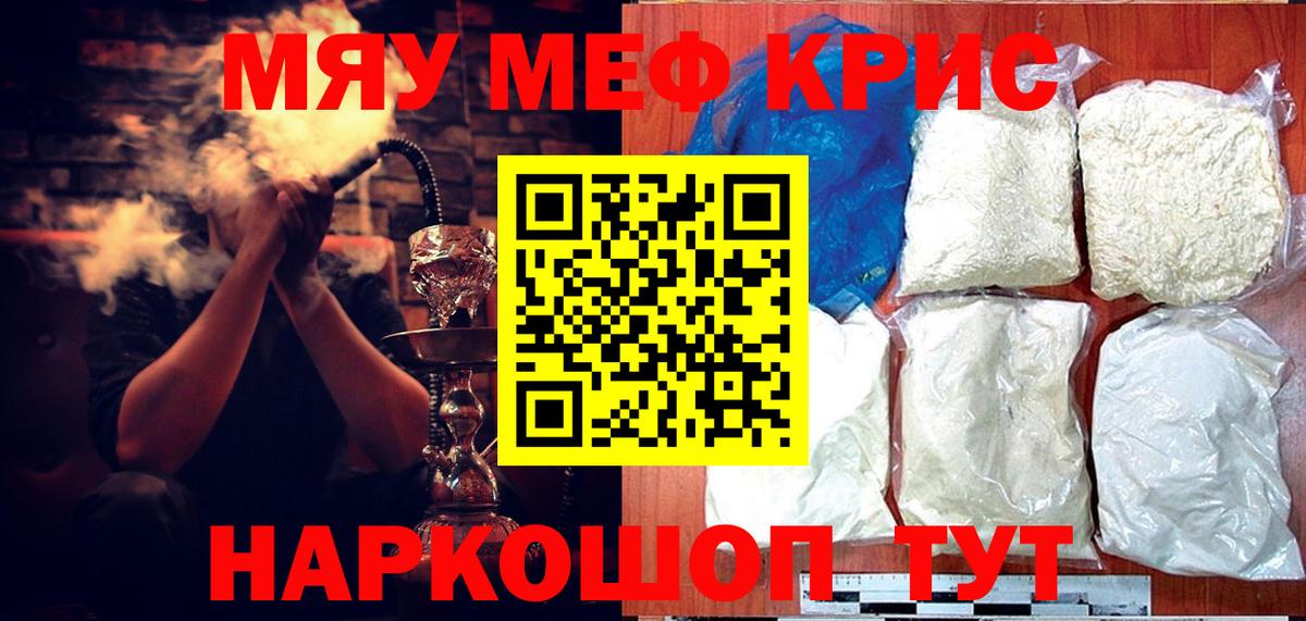 Меф кристаллы Лянтор
