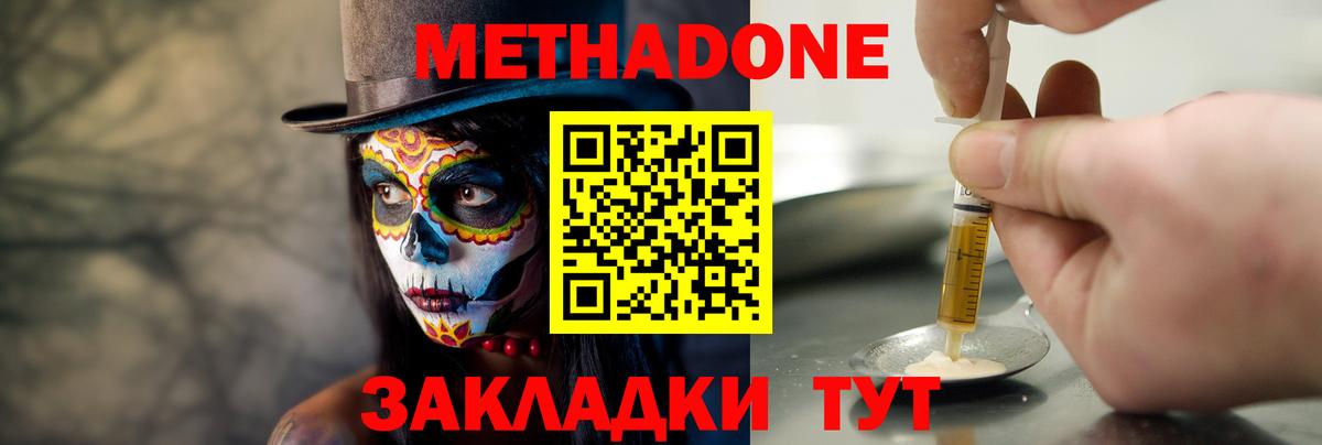 Метадон methadone Лянтор