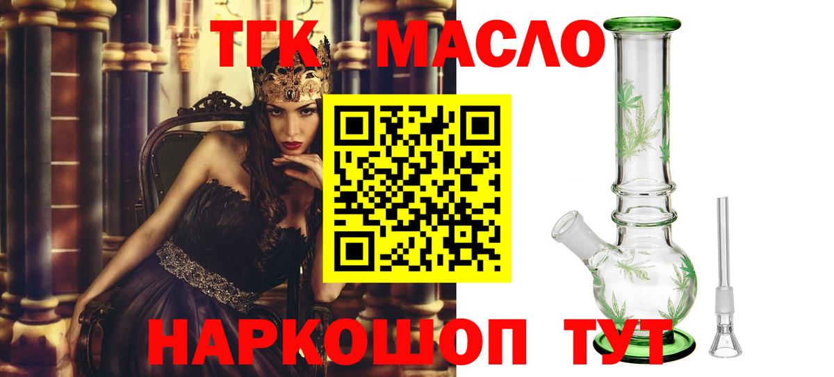 Лянтор  Дистиллят ТГК THC oil  Вход с VPN 